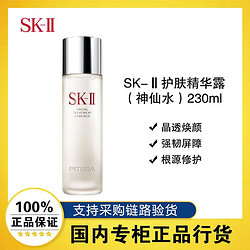 SK-II 护肤精华露 sk2神仙水 补水爽肤细腻弹润230ml