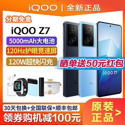 iQOO Z7 骁龙处理器长续航学生游戏拍照智能5G手机