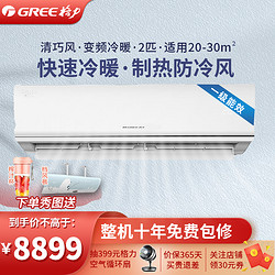 GREE 格力 清巧风变频冷暖2匹一级能效挂机空调 KFR-50GW/(50563)FNhAf-B1JY01(皓雪白)