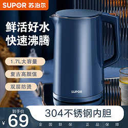 SUPOR 苏泊尔 家用1.7L电热水壶304 不锈钢无缝内胆双层防烫鲜活好水壶