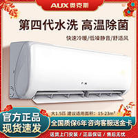 AUX 奥克斯 空调家用壁挂式大1.5匹P新三级能效变频速冷暖自清洁节能