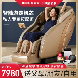 AUX 奥克斯 按摩椅家用全身SL导轨豪华高端智能语音太空舱腰背电动