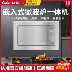 Galanz 格兰仕 嵌入式光波炉不锈钢内胆家用25升微波炉烤箱一体机QB(S0)