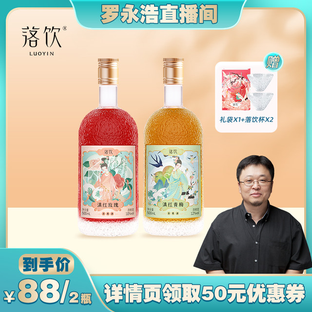 LUOYIN 落饮 滇红玫瑰酒花果酒订婚席用酒结婚婚礼伴手礼女