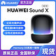  HUAWEI 华为 Sound/X 鎏金剧院版SoundX 2021/New华为音箱帝瓦雷联合　