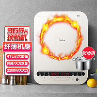 Midea 美的 MCG面板超薄电磁炉 配汤锅705