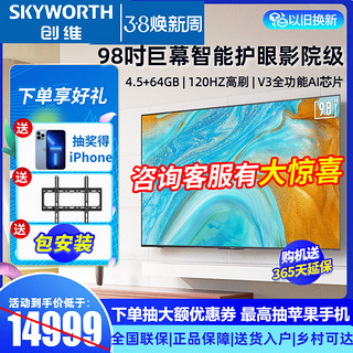 SKYWORTH 创维 98G91 液晶电视 98英寸 4K