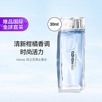 KENZO 凯卓 风之恋男士香水30ml