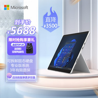 Microsoft 微软 Surface Pro 8 商用版 i5 8G+256G 锐炬Xe 13英寸 亮铂金 二合一平板电脑 Win11 Pro WiFi版