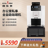 KALERM 咖乐美 1602/pro商家用全自动研磨一体美意式咖啡机办公室 1602Pro-白色