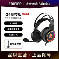 EDIFIER 漫步者 头戴耳机G4竞技版2023有线耳麦7.1声道RGB台式电脑笔记本