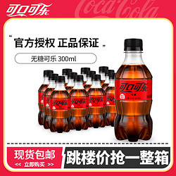 Coca-Cola 可口可乐 无糖300ml*6饮料汽水