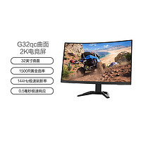 Lenovo 联想 拯救者32英寸 1500R曲面电竞2K 144Hz低蓝光 Fr