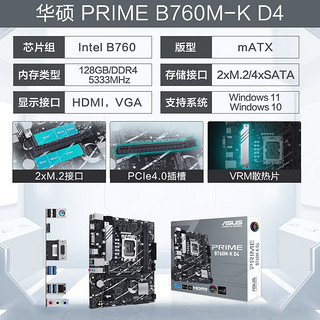 英特尔（Intel） 13代i5 13600KF 13400F 13490F搭B760主板CPU套装 华硕 PRIME B760M-K D4 i5 13600KF 14核20线程 13代
