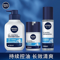 NIVEA MEN 妮维雅男士 精华露多重控油保湿爽肤水精华液面霜洗面奶控油补水