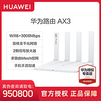 抖音超值购：HUAWEI 华为 WiFi6+3000M无线路由器AX3双频双千兆穿墙王千兆推荐家用无线