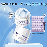 MedRepair 米蓓尔 轻龄紧致修护面膜 两瓶装 110g*2+（赠同款6g*20+精华液5ml）