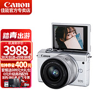 Canon 佳能 M200微单相机 15-45镜头 4K视频数码高清 m200旅游美颜自拍vlog M200白色 套餐二