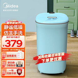 Midea 美的 4公斤家用半自动洗鞋机 迷你仿生手洗刷鞋机 懒人必备360°立体尼龙毛刷宿舍擦鞋神器MX-XXGG02