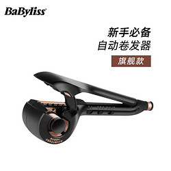 BaByliss 巴比丽丝 法国BaByliss全自动恒温防烫直卷两用卷发棒（懒人必备）