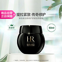 赫莲娜 干预式系列 活颜修护舒缓滋养晚霜 50ml