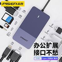 PISEN 品胜 适用typec扩展坞hdmiu转换器HUB笔记本PD接口多功能电脑网线