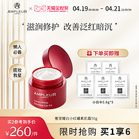 AMPLEUR viya推荐小红罐素肌霜耀白嫩白修护素颜霜50g面霜