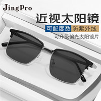 JingPro 镜邦 1.56近视太阳镜（含散光）+超酷双梁飞行员镜框多款可选