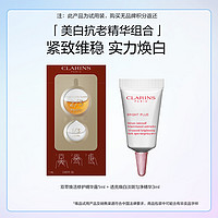 CLARINS 娇韵诗 美白抗老精华组合