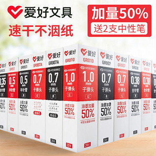 AIHAO 爱好 笔芯0.35水笔芯速干大容量0.38学生用黑色碳素全针管0.2极细红色0.5/0.7/1.0子弹头按动中性笔替芯办公