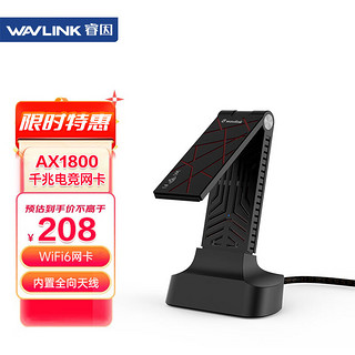 wavlink 睿因 Vitesse Pro WiFi6无线网卡 电竞千兆网卡5G双频1800M USB无线网卡 WiFi接收发射器