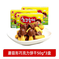 好丽友(ORION)韩国进口食品好丽友黄蘑菇蘑菇力巧克力点心饼干网红解馋分享零嘴 50g*3盒