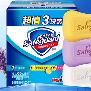 Safeguard 舒肤佳 香皂100g*3块(纯白+柠檬+薰衣草) 洗去99.9%细菌 新老包装随机