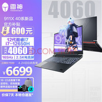 ThundeRobot/雷神 独显轻薄 游戏本 无机械硬盘 2560*1440 intel i7 灰色 165Hz 512GB 16GB RTX