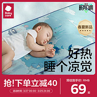 babycare 抗菌婴儿凉席宝宝透气吸汗婴儿床冰丝席儿童幼儿园可水洗