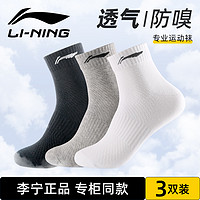 李宁 LI-NING运动袜子男士吸汗透气袜跑步篮球袜防嗅抗菌女中筒夏季白色棉 387黑/白/灰 三双装 L(38-42)
