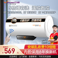 Vanward 万和 电热水器50升2000w速热8年质保节能省电遥控 E50JZ-Y21