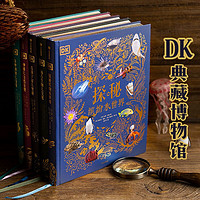 《DK典藏博物馆》（精美礼盒版、套装共5册）