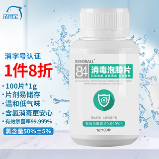 SEEDBALL 含氯84消毒泡腾片 1g*100片