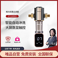 GREE 格力 前置过滤器全屋自来水滤水器自动定时反冲洗家用大流量中央净水机