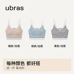 Ubras 无尺码条纹辣妹吊带打底背心免拆胸垫文胸内衣