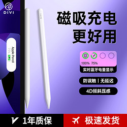 DIVI 第一卫 ipad电容笔apple pencil二代苹果磁吸充电防误触平替触控笔