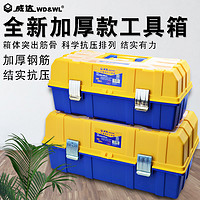 WD&WL 威达 手提式塑料工具箱 14寸