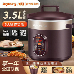 Joyoung 九阳 紫砂电炖锅3.5L大容量炖盅煮粥煲汤正品全自动官方旗舰店