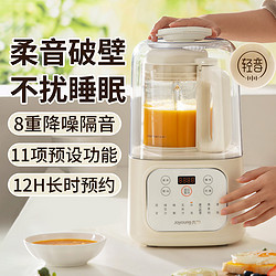 Joyoung 九阳 破壁机家用大容量豆浆机隔音罩辅食机