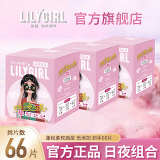 Lily Girl 日夜组合66片