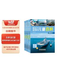 装在口袋里儿童百科(套装全6册)海陆空·天文地理 彩图注音版 儿童科普百科十万个为什么小学生课外书