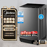 Midea 美的 5.5/6.5/8/8.2/9公斤洗衣机全自动波轮内桶免清洗品质电机节能