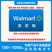 Walmart 沃尔玛 电子卡 500元