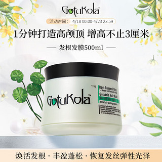 GOTUKOLA 柔顺亮彩角蛋白发膜 500ml